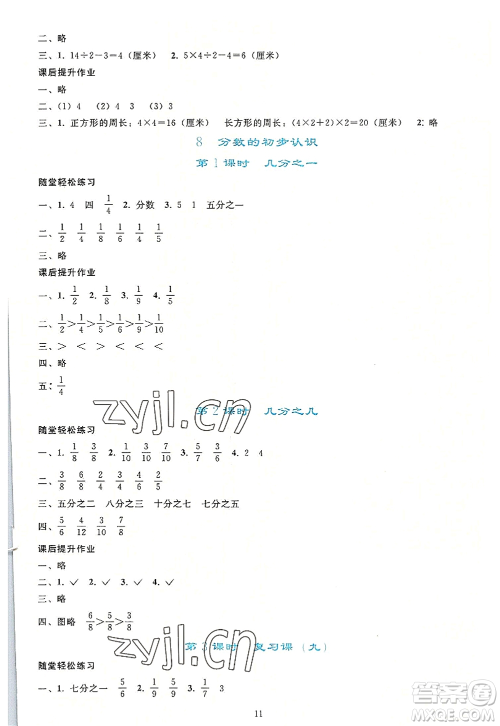 人民教育出版社2022同步輕松練習三年級數(shù)學上冊人教版答案