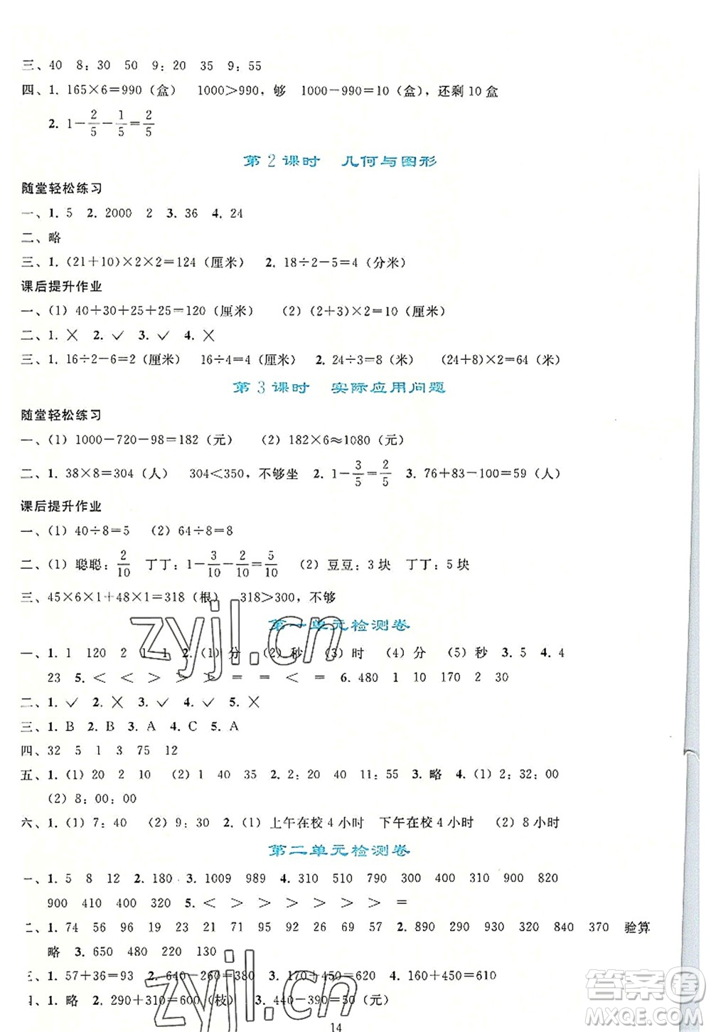 人民教育出版社2022同步輕松練習三年級數(shù)學上冊人教版答案