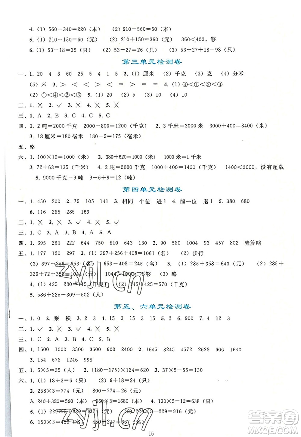 人民教育出版社2022同步輕松練習三年級數(shù)學上冊人教版答案