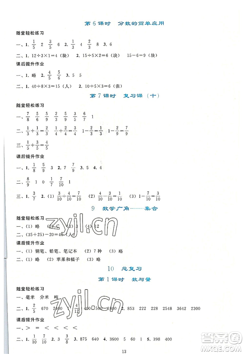 人民教育出版社2022同步輕松練習三年級數(shù)學上冊人教版答案