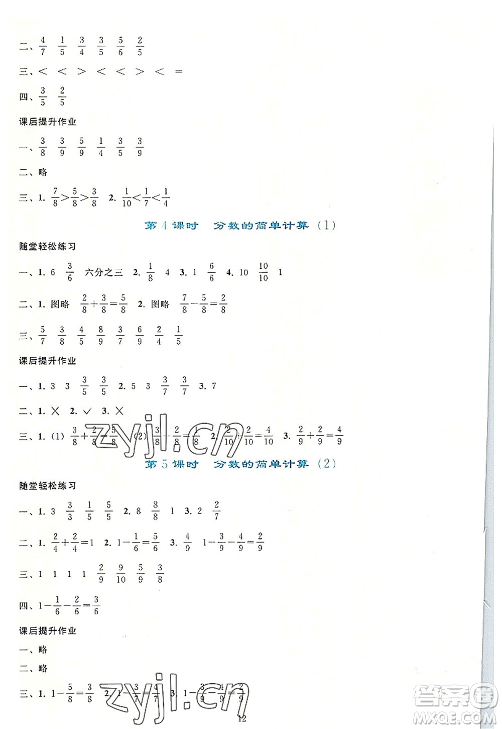 人民教育出版社2022同步輕松練習三年級數(shù)學上冊人教版答案