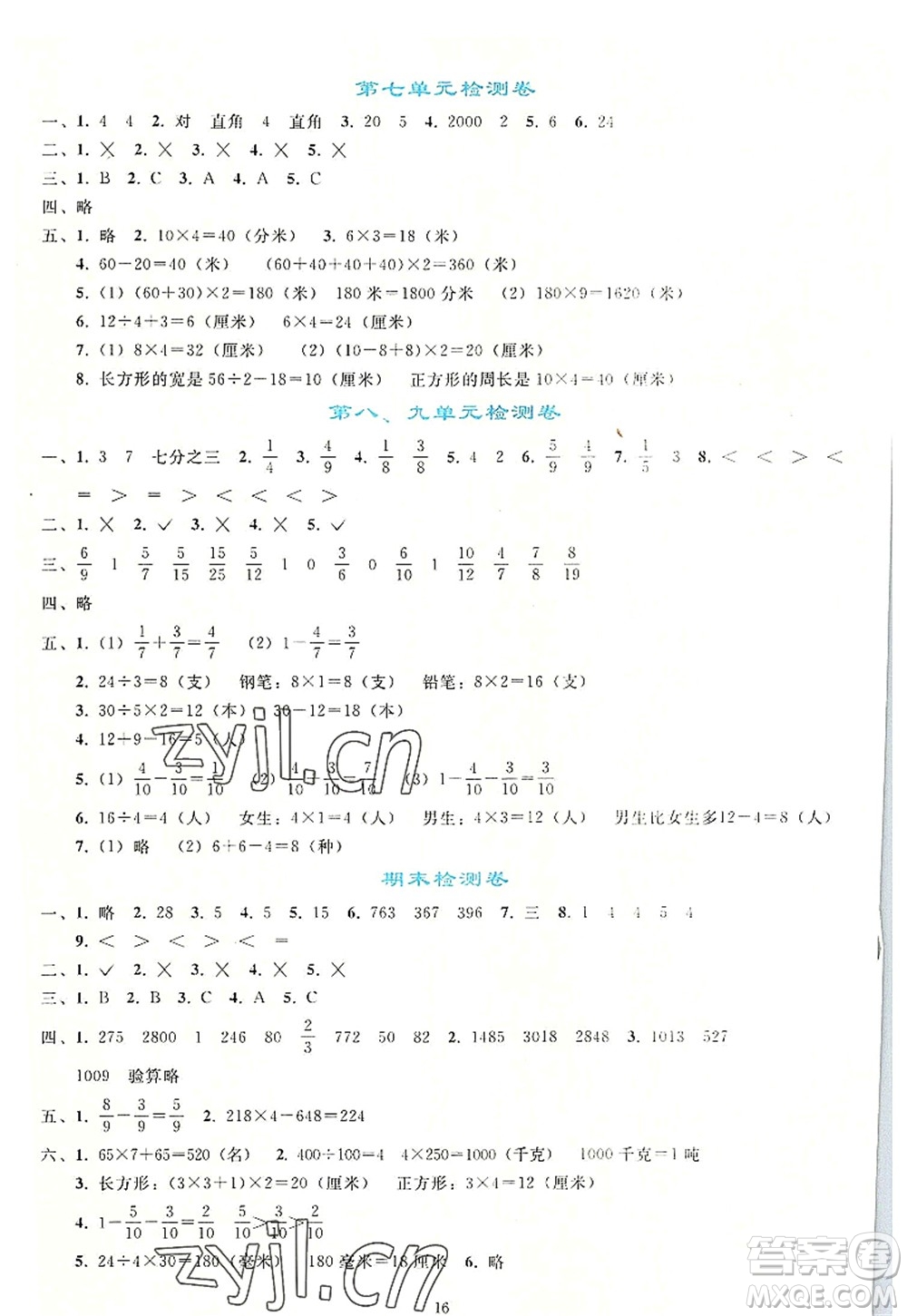 人民教育出版社2022同步輕松練習三年級數(shù)學上冊人教版答案