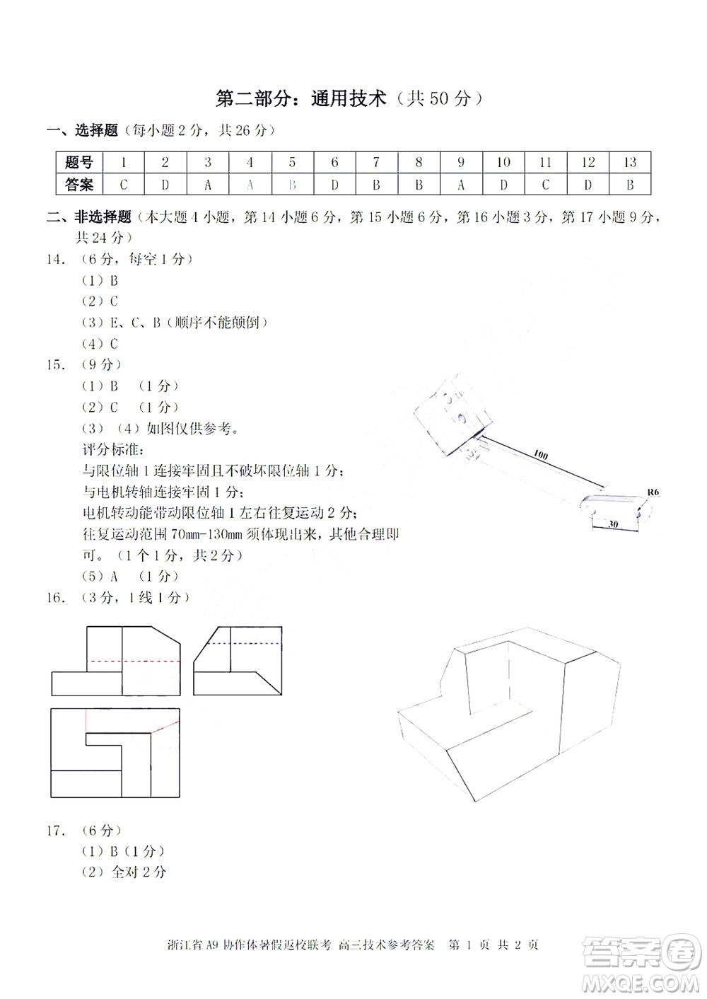 2023屆浙江省A9協(xié)作體暑假返校聯考高三技術答案