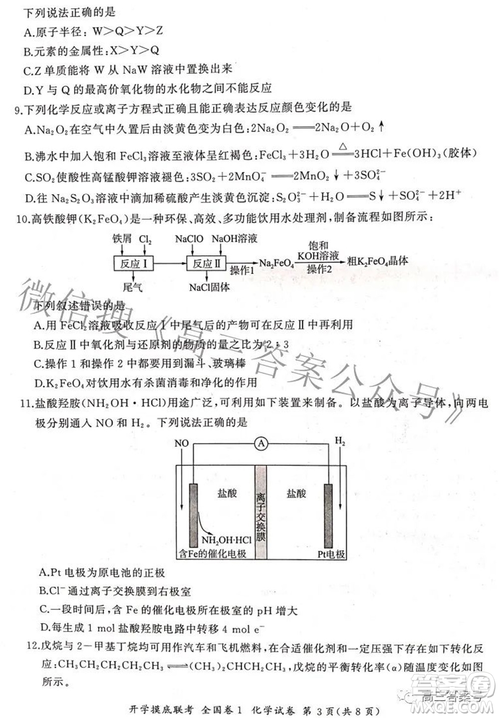 百師聯(lián)盟2023屆高三開學(xué)摸底聯(lián)考全國卷化學(xué)試題及答案