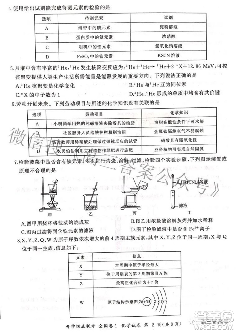 百師聯(lián)盟2023屆高三開學(xué)摸底聯(lián)考全國卷化學(xué)試題及答案