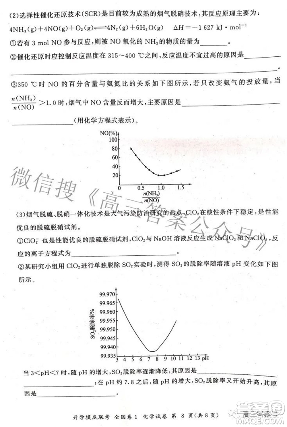 百師聯(lián)盟2023屆高三開學(xué)摸底聯(lián)考全國卷化學(xué)試題及答案