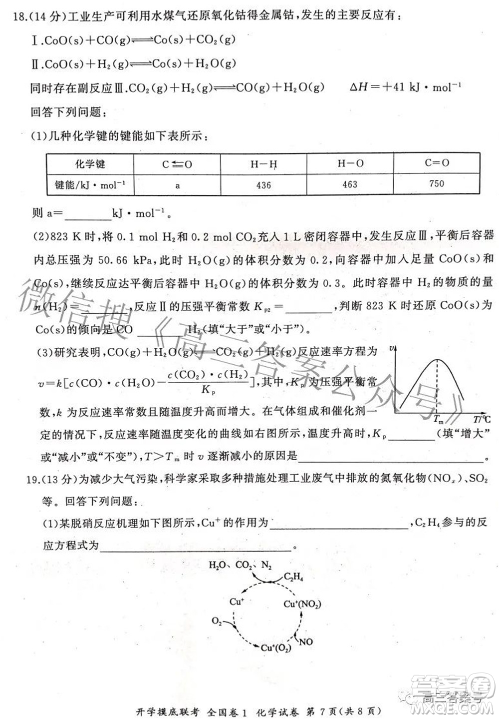 百師聯(lián)盟2023屆高三開學(xué)摸底聯(lián)考全國卷化學(xué)試題及答案