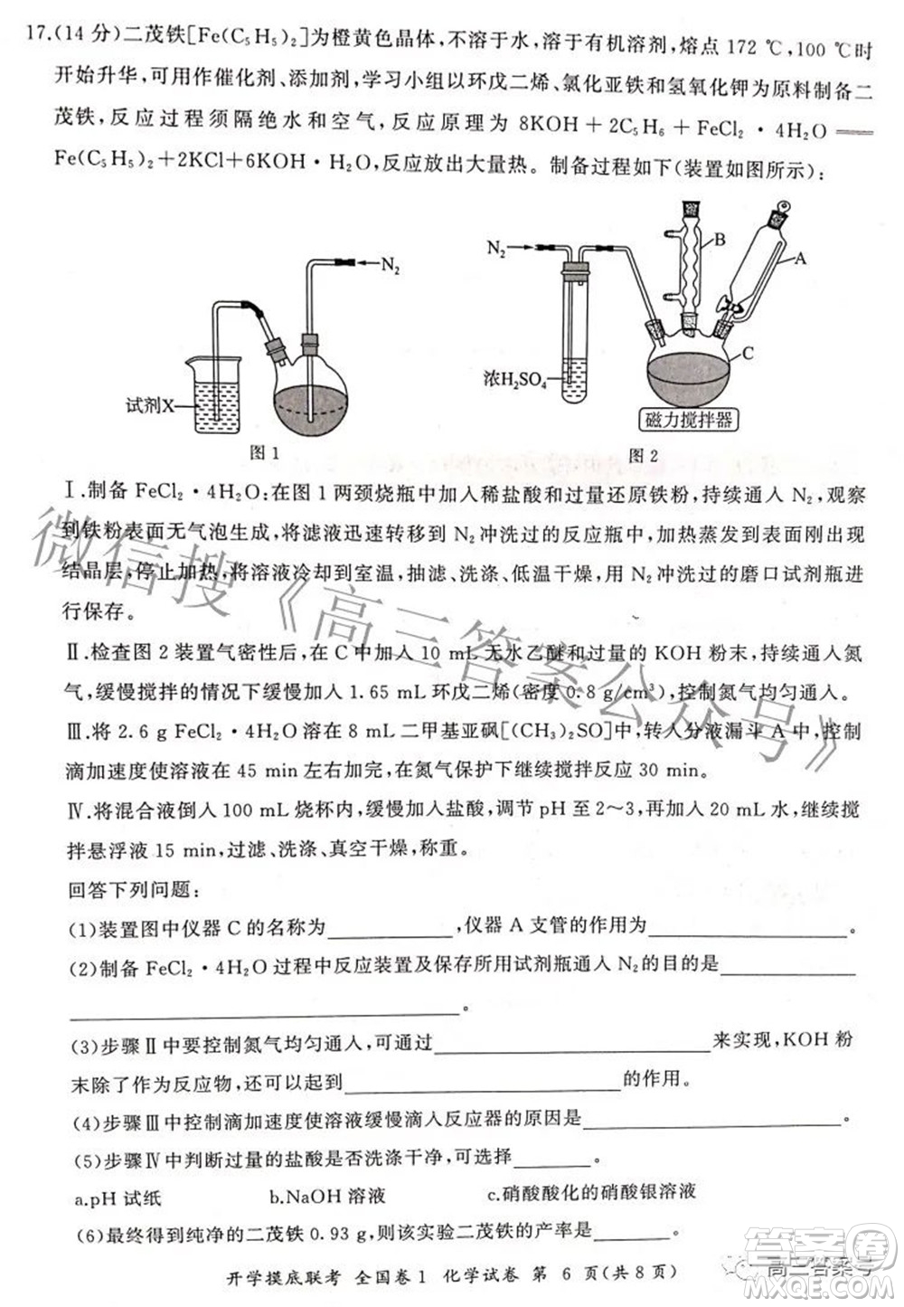 百師聯(lián)盟2023屆高三開學(xué)摸底聯(lián)考全國卷化學(xué)試題及答案