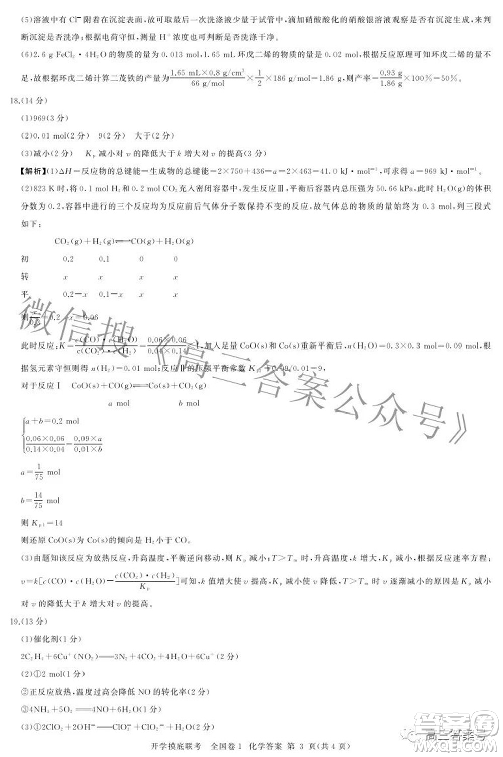 百師聯(lián)盟2023屆高三開學(xué)摸底聯(lián)考全國卷化學(xué)試題及答案