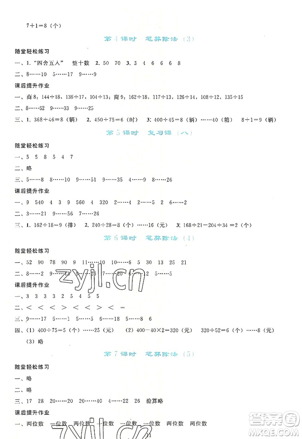 人民教育出版社2022同步輕松練習(xí)四年級(jí)數(shù)學(xué)上冊(cè)人教版答案