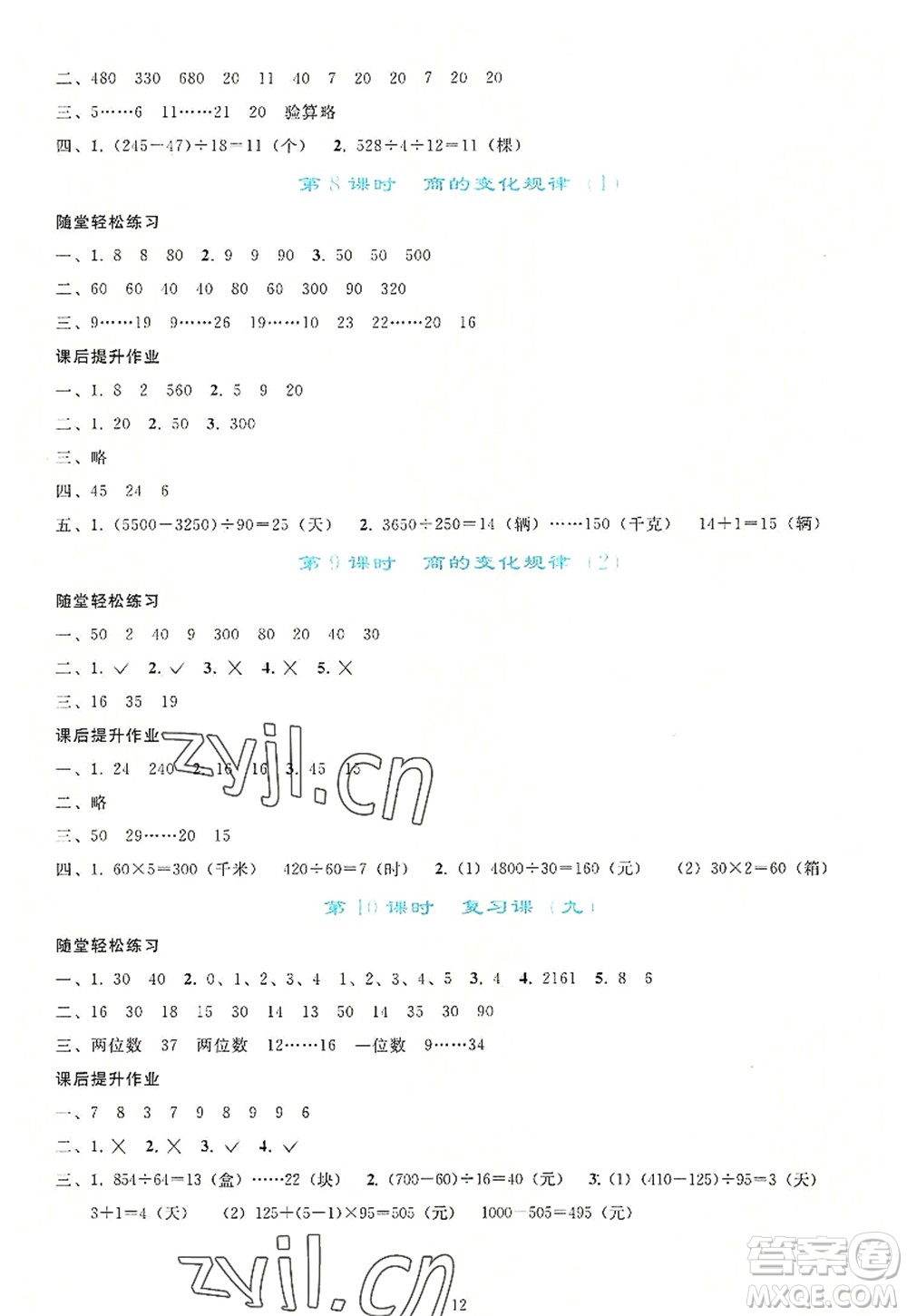 人民教育出版社2022同步輕松練習(xí)四年級(jí)數(shù)學(xué)上冊(cè)人教版答案