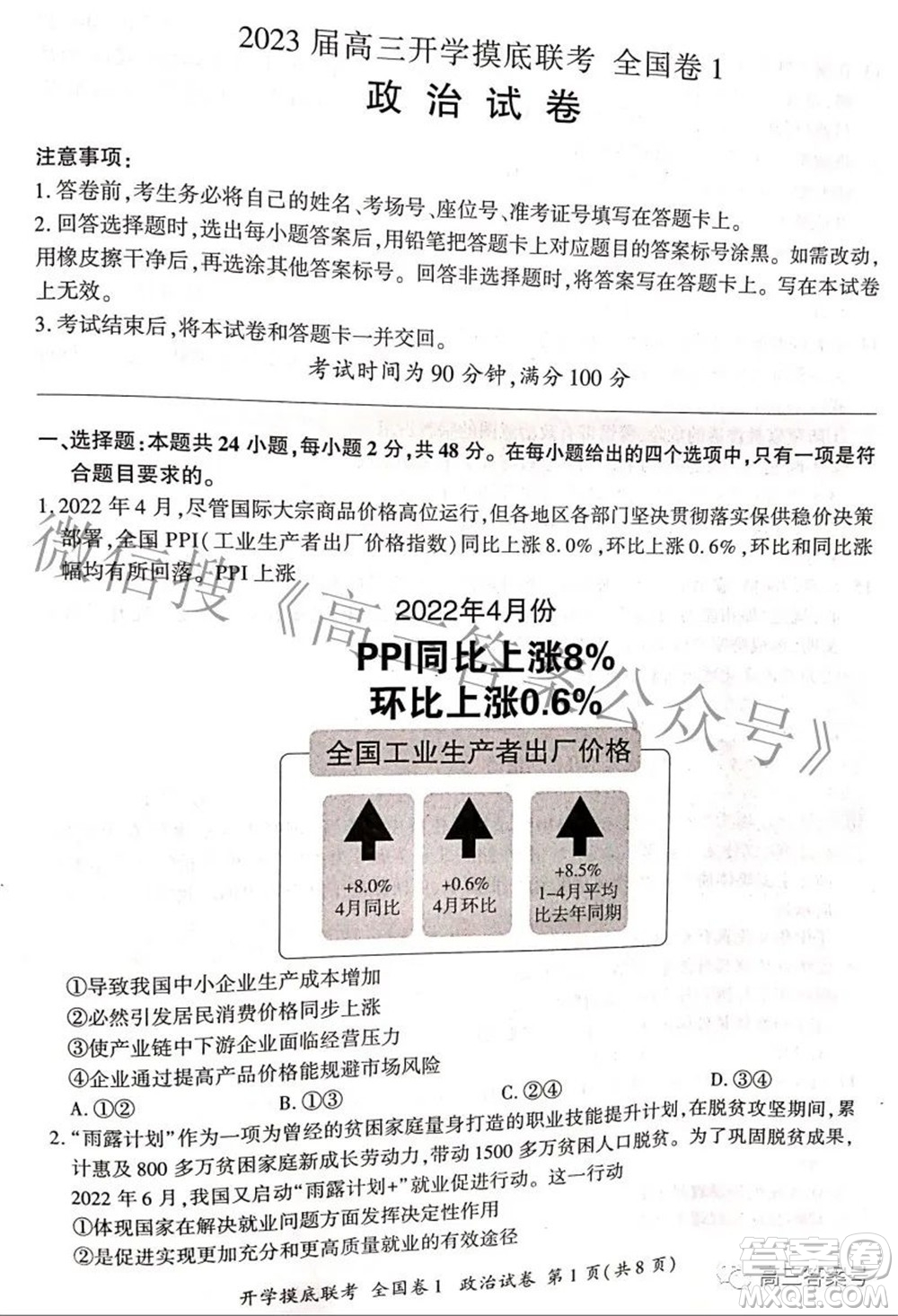 百師聯(lián)盟2023屆高三開學摸底聯(lián)考全國卷政治試題及答案