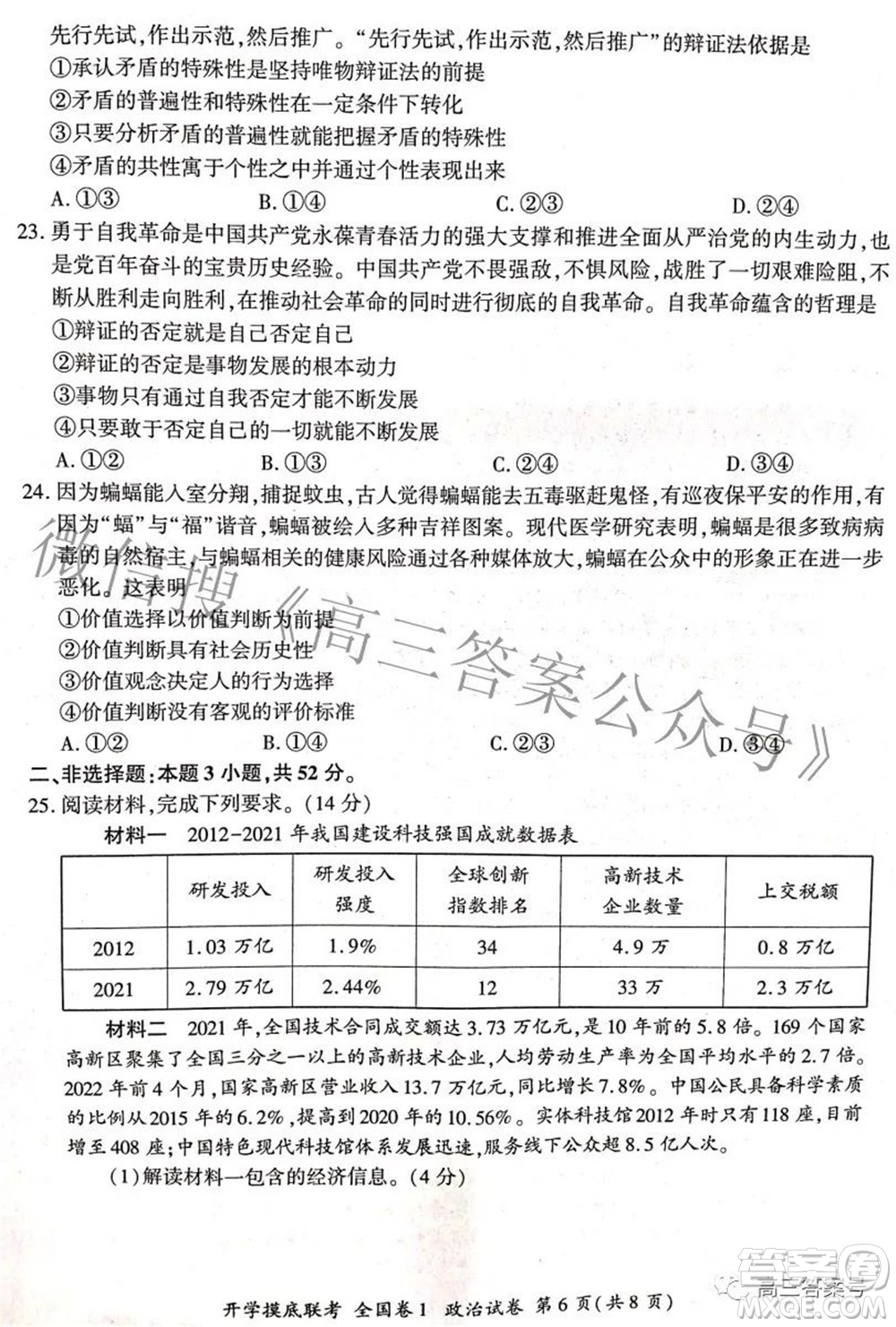 百師聯(lián)盟2023屆高三開學摸底聯(lián)考全國卷政治試題及答案