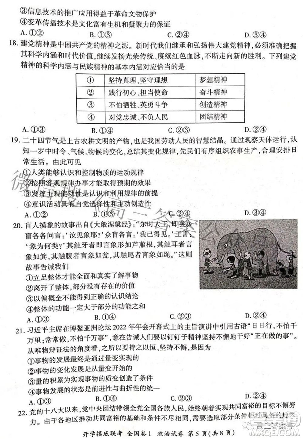 百師聯(lián)盟2023屆高三開學摸底聯(lián)考全國卷政治試題及答案