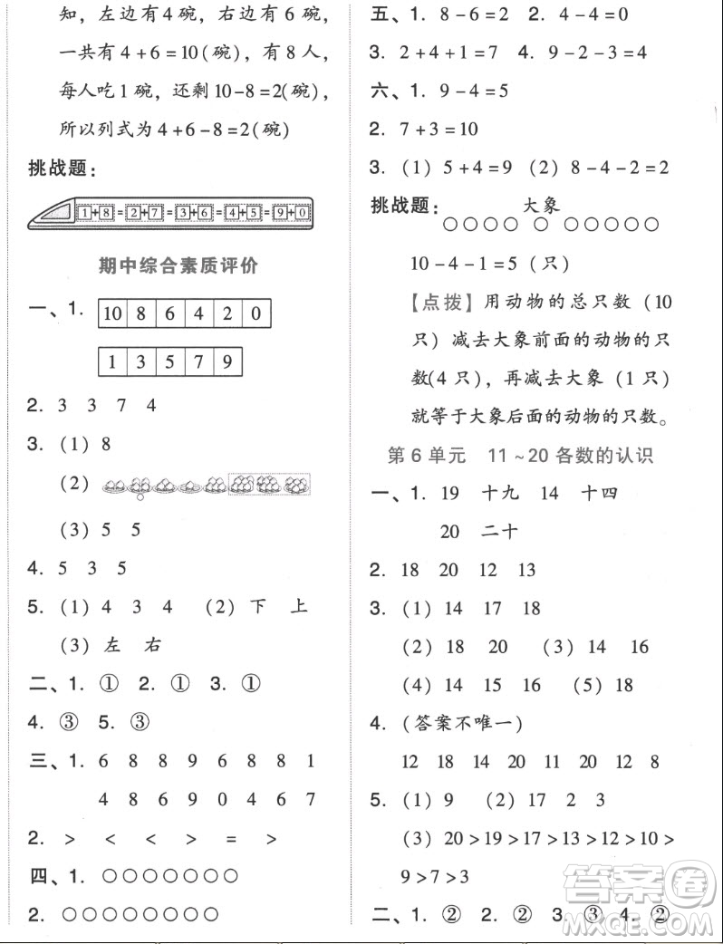 吉林教育出版社2022秋好卷一年級(jí)數(shù)學(xué)上冊(cè)人教版答案