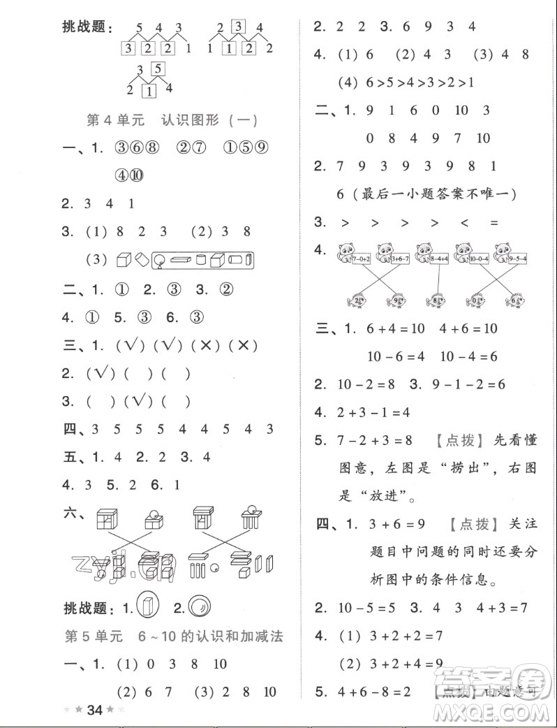 吉林教育出版社2022秋好卷一年級(jí)數(shù)學(xué)上冊(cè)人教版答案