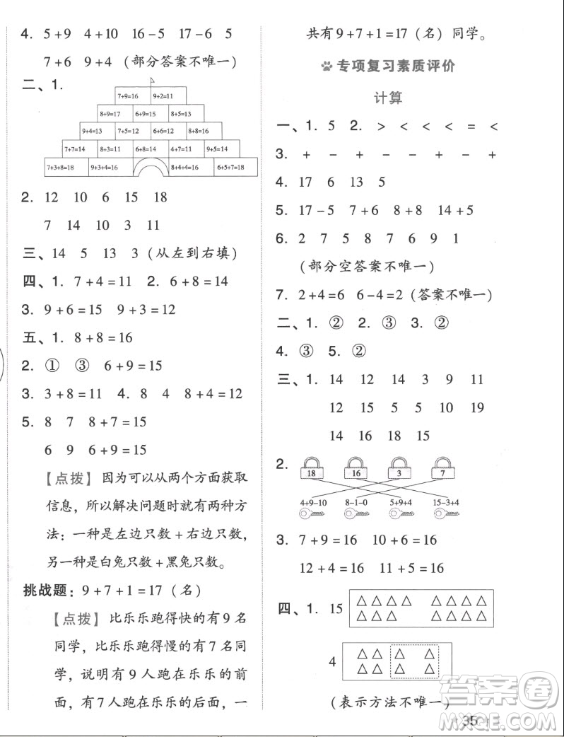 吉林教育出版社2022秋好卷一年級(jí)數(shù)學(xué)上冊(cè)人教版答案