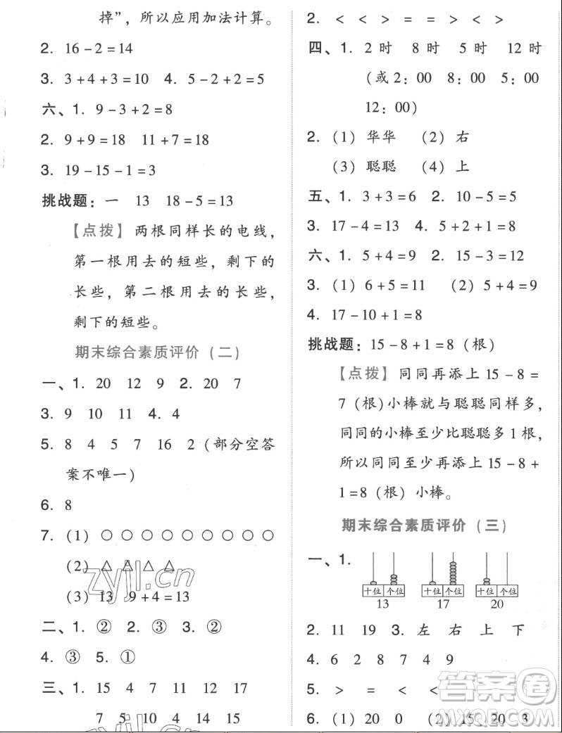 吉林教育出版社2022秋好卷一年級(jí)數(shù)學(xué)上冊(cè)人教版答案