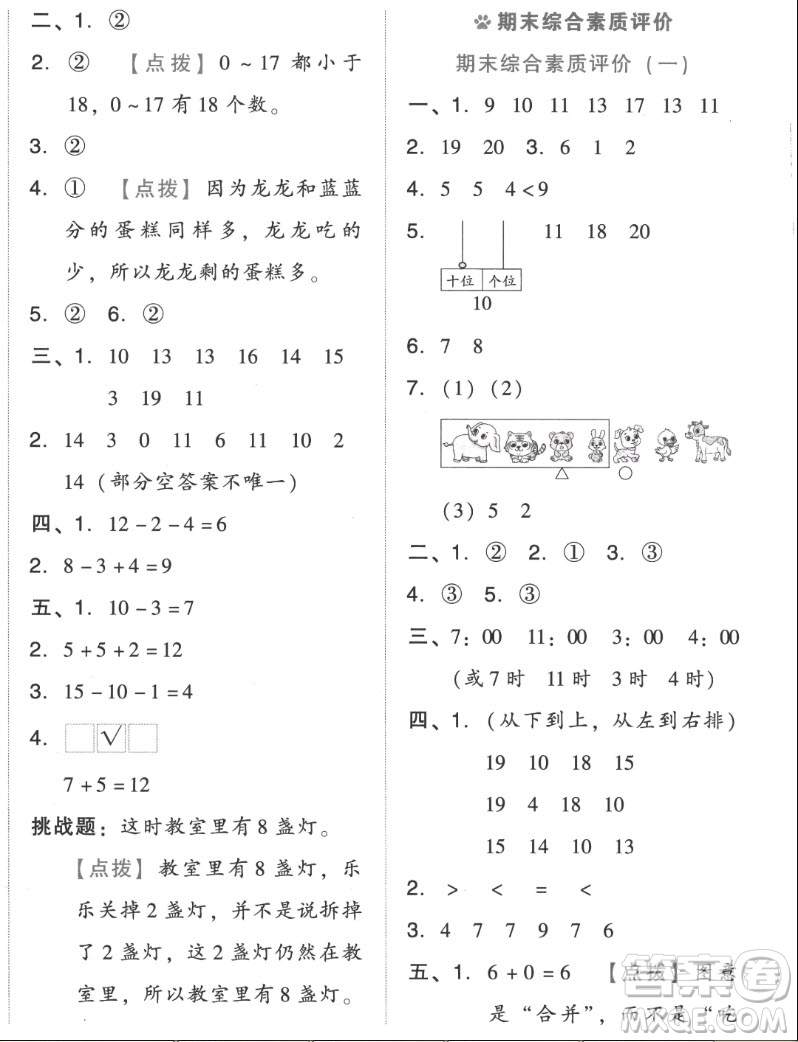 吉林教育出版社2022秋好卷一年級(jí)數(shù)學(xué)上冊(cè)人教版答案