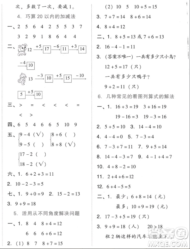 吉林教育出版社2022秋好卷一年級(jí)數(shù)學(xué)上冊(cè)人教版答案