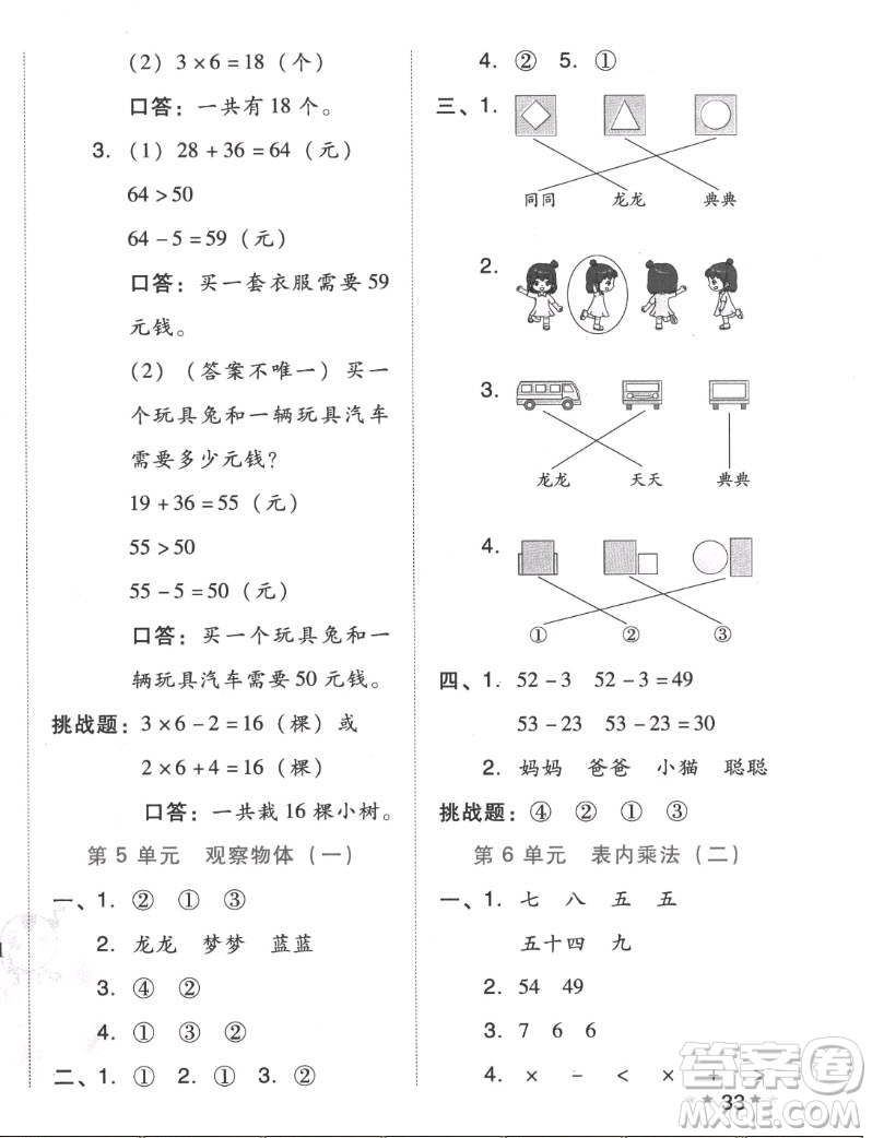 吉林教育出版社2022秋好卷二年級數(shù)學上冊人教版答案