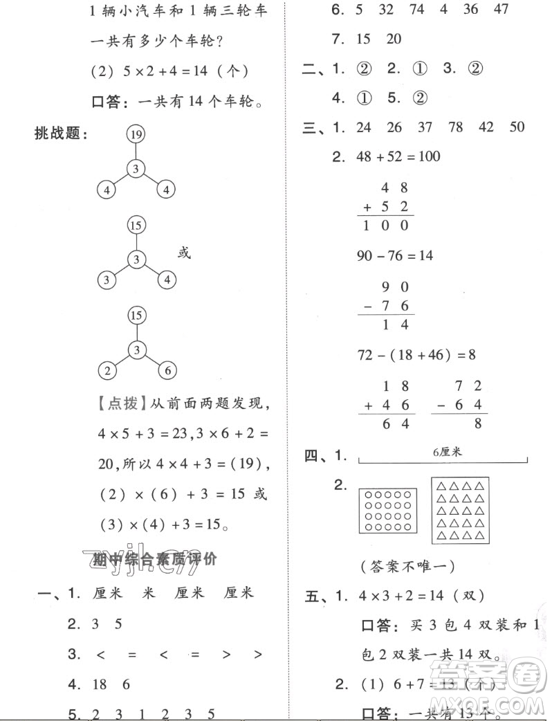 吉林教育出版社2022秋好卷二年級數(shù)學上冊人教版答案