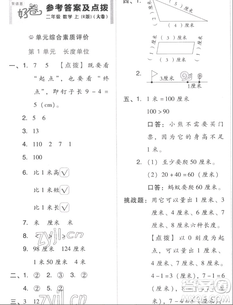 吉林教育出版社2022秋好卷二年級數(shù)學上冊人教版答案