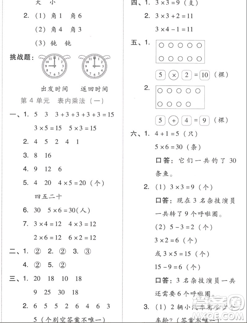 吉林教育出版社2022秋好卷二年級數(shù)學上冊人教版答案