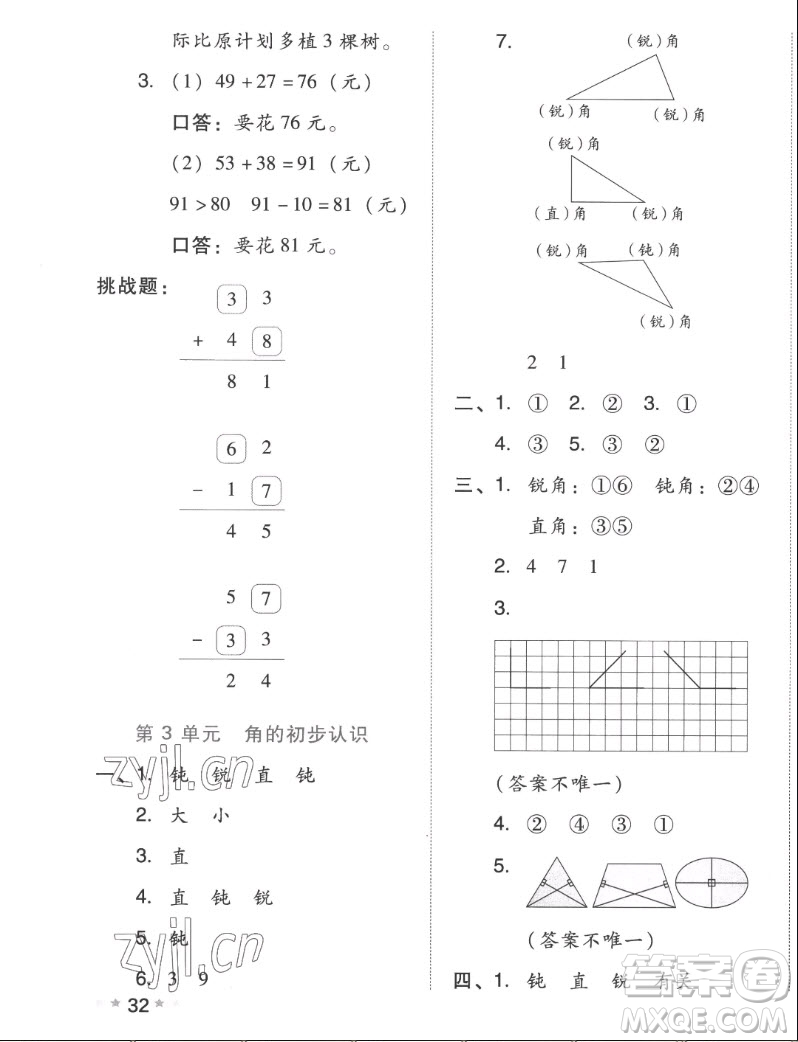 吉林教育出版社2022秋好卷二年級數(shù)學上冊人教版答案