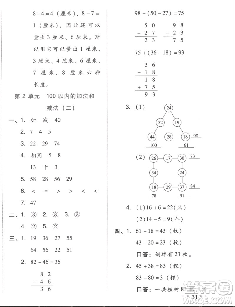 吉林教育出版社2022秋好卷二年級數(shù)學上冊人教版答案