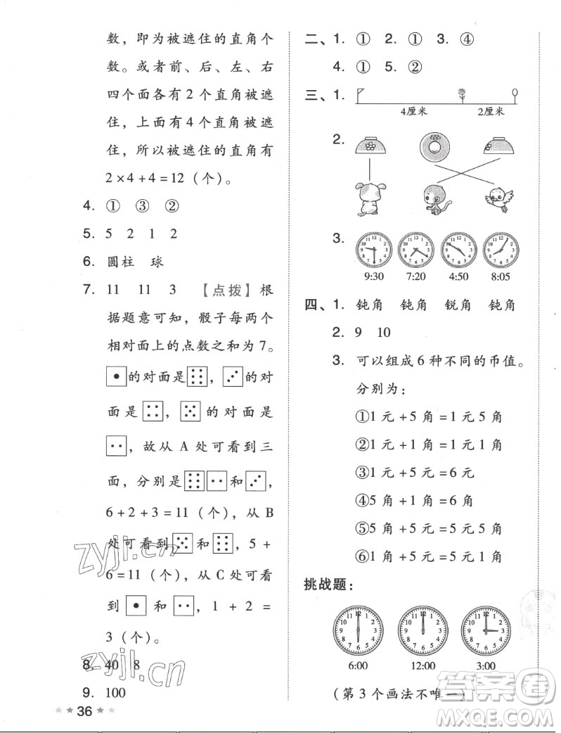 吉林教育出版社2022秋好卷二年級數(shù)學上冊人教版答案