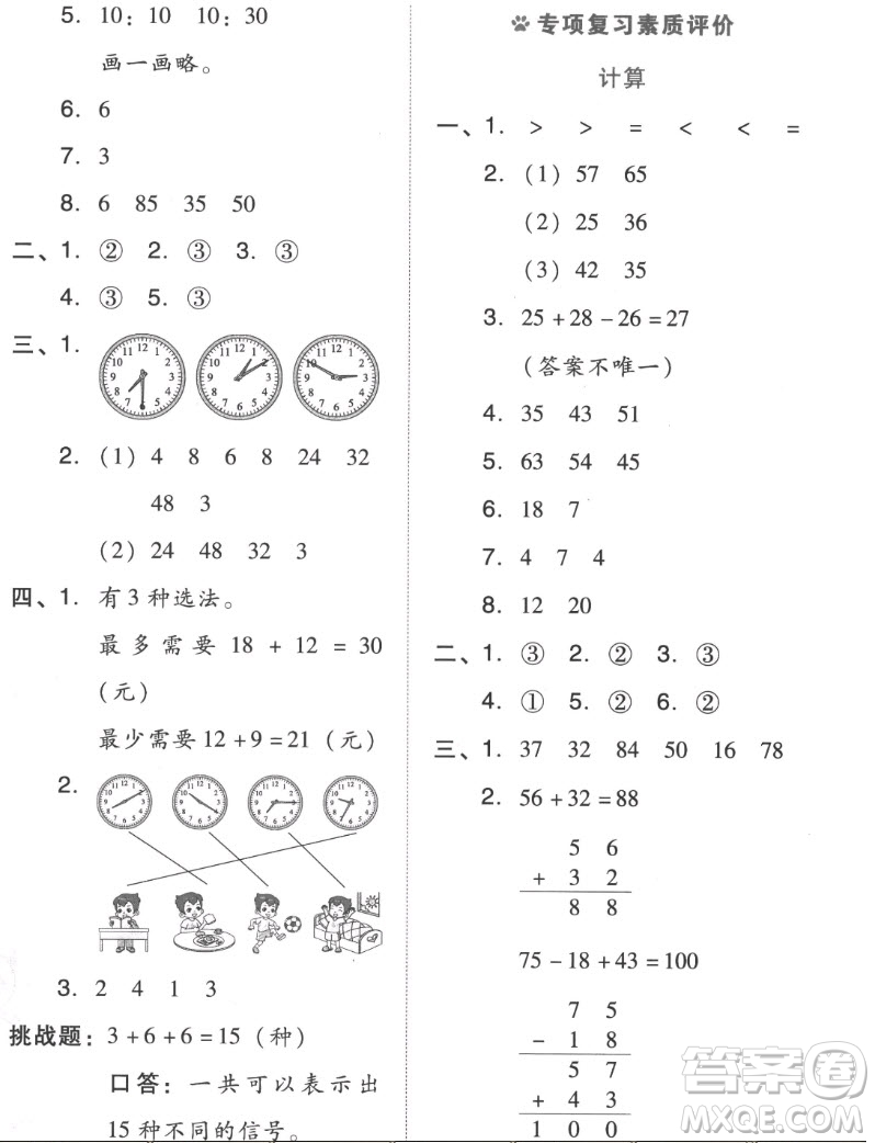 吉林教育出版社2022秋好卷二年級數(shù)學上冊人教版答案