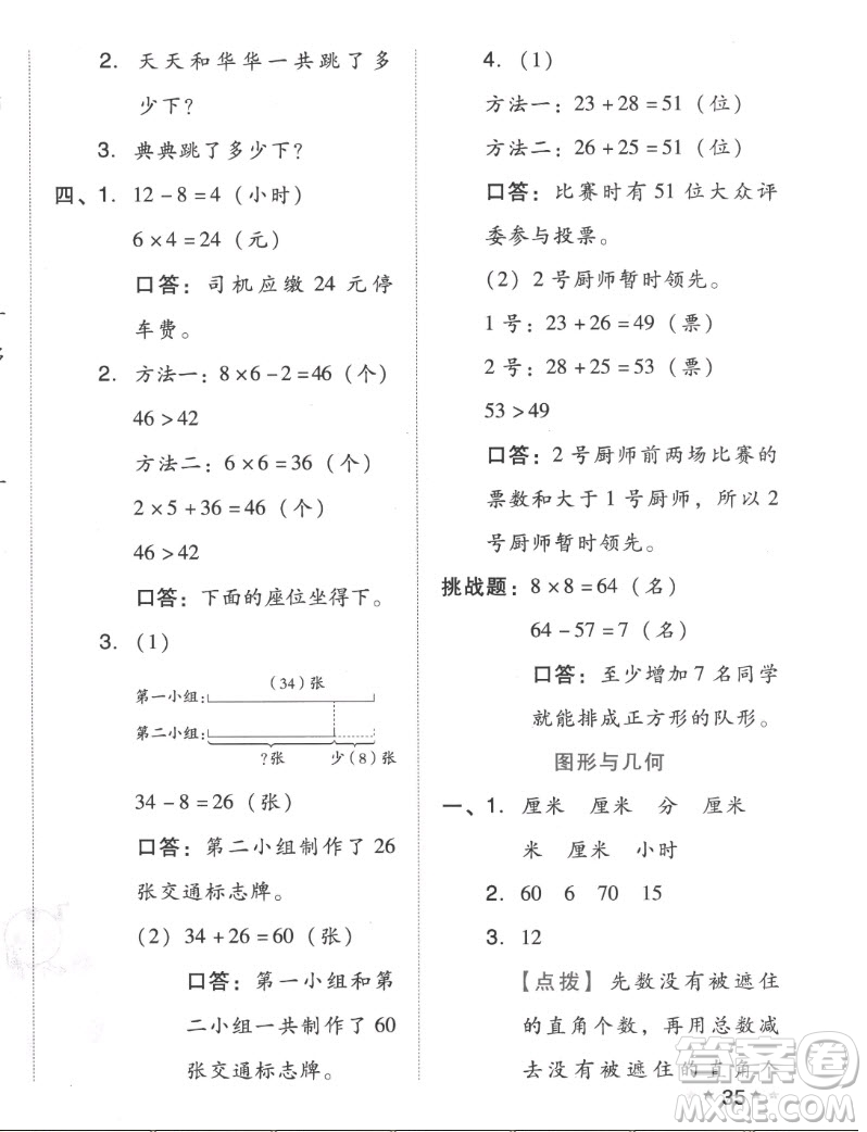 吉林教育出版社2022秋好卷二年級數(shù)學上冊人教版答案