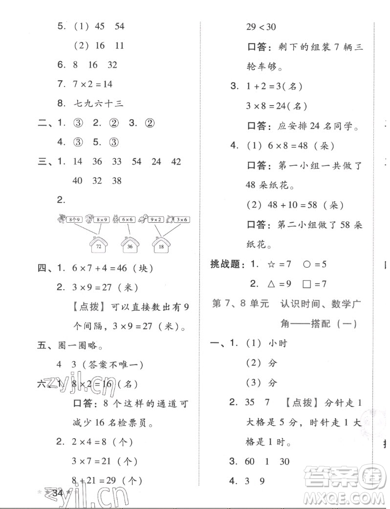 吉林教育出版社2022秋好卷二年級數(shù)學上冊人教版答案