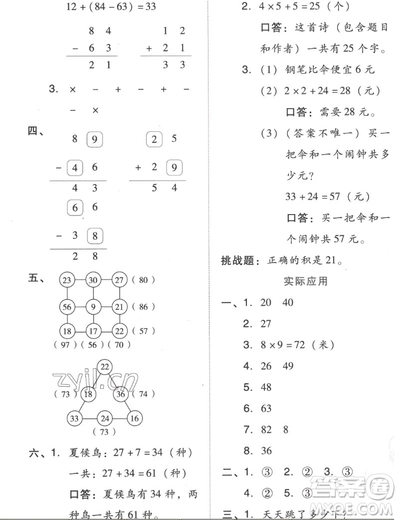 吉林教育出版社2022秋好卷二年級數(shù)學上冊人教版答案