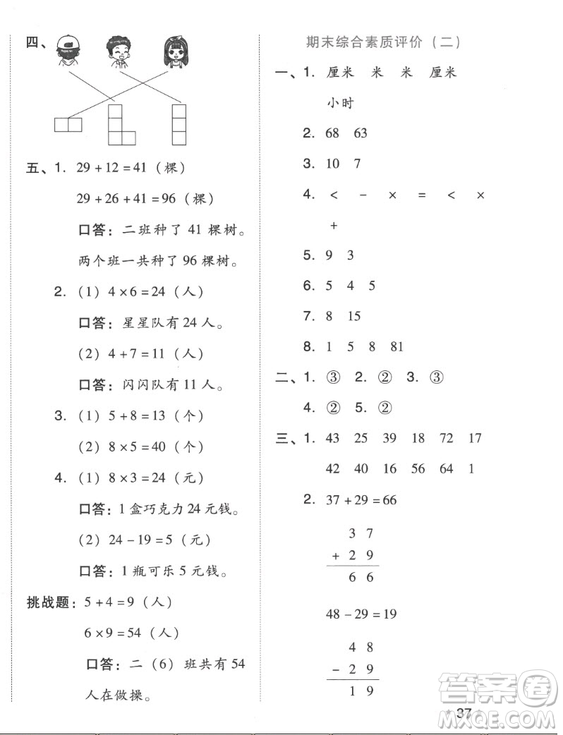 吉林教育出版社2022秋好卷二年級數(shù)學上冊人教版答案