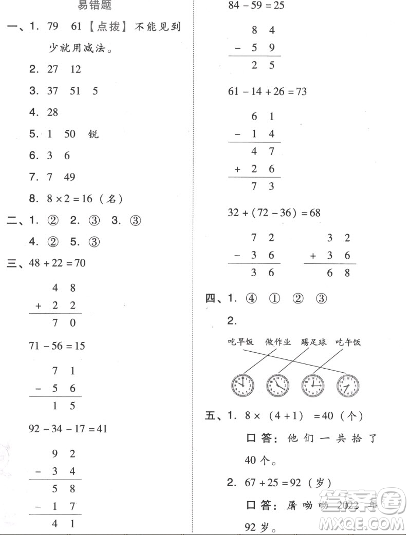 吉林教育出版社2022秋好卷二年級數(shù)學上冊人教版答案