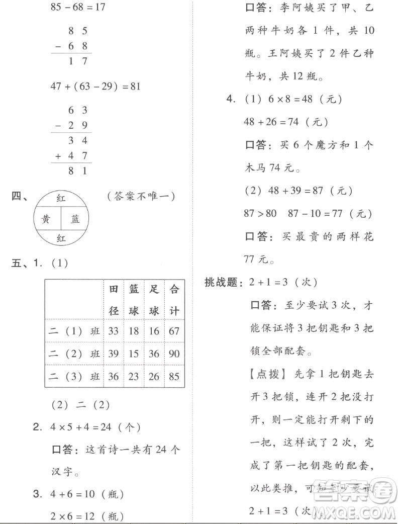 吉林教育出版社2022秋好卷二年級數(shù)學上冊人教版答案