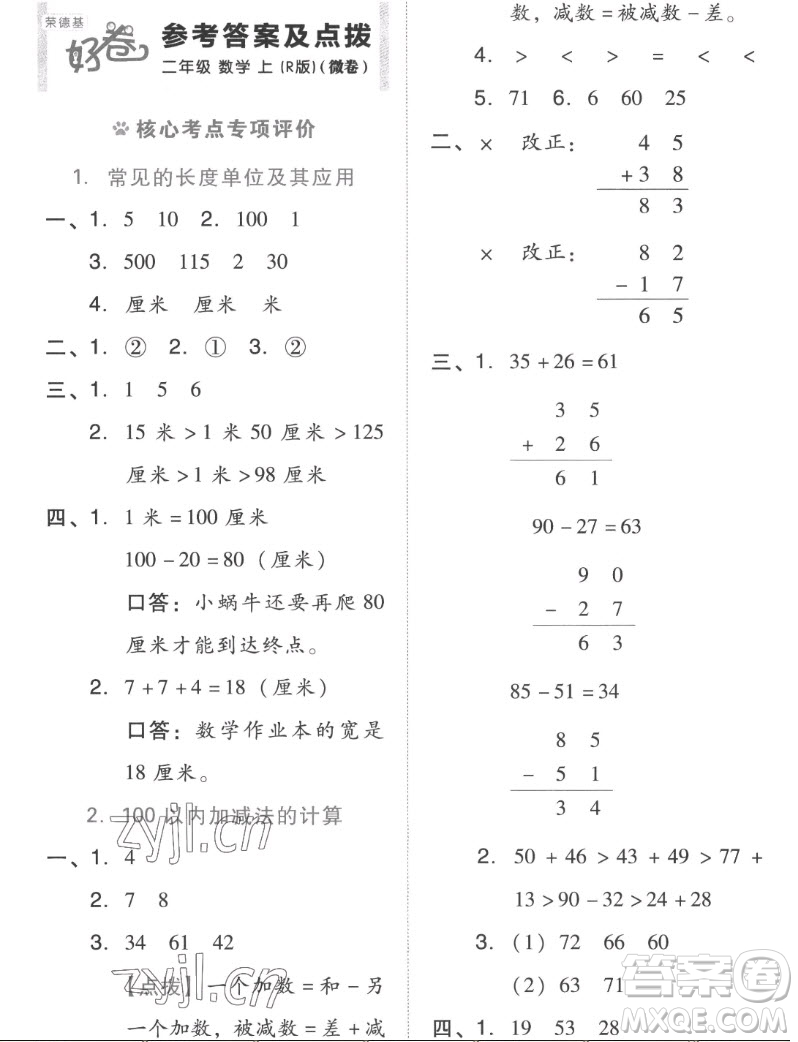 吉林教育出版社2022秋好卷二年級數(shù)學上冊人教版答案