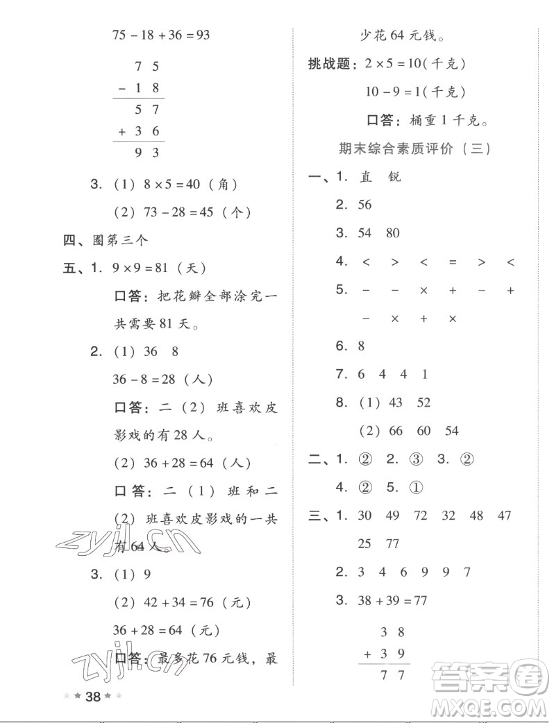 吉林教育出版社2022秋好卷二年級數(shù)學上冊人教版答案