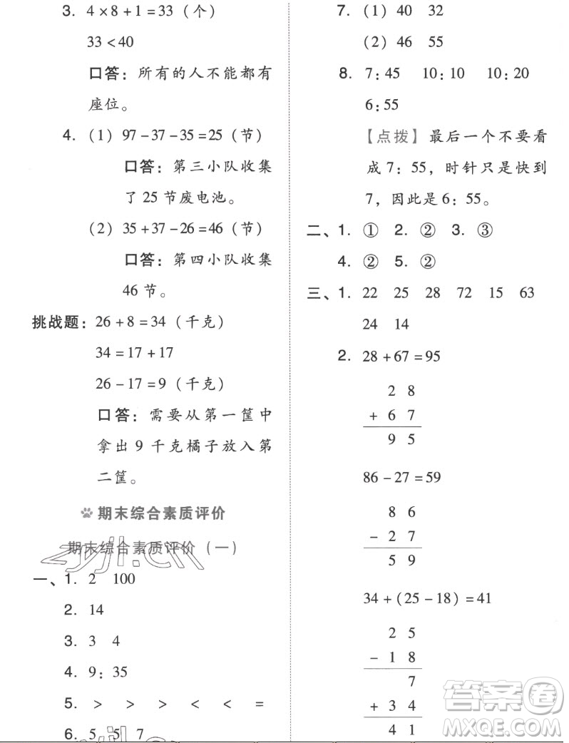 吉林教育出版社2022秋好卷二年級數(shù)學上冊人教版答案