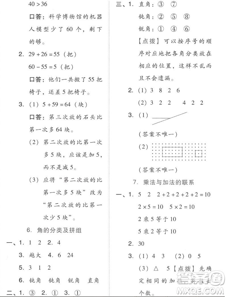 吉林教育出版社2022秋好卷二年級數(shù)學上冊人教版答案