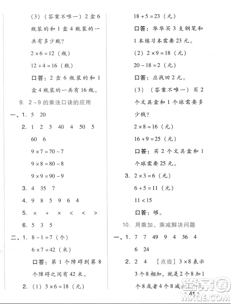 吉林教育出版社2022秋好卷二年級數(shù)學上冊人教版答案