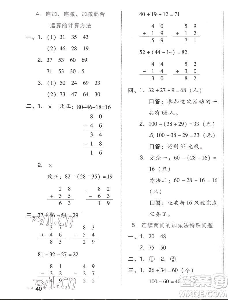 吉林教育出版社2022秋好卷二年級數(shù)學上冊人教版答案