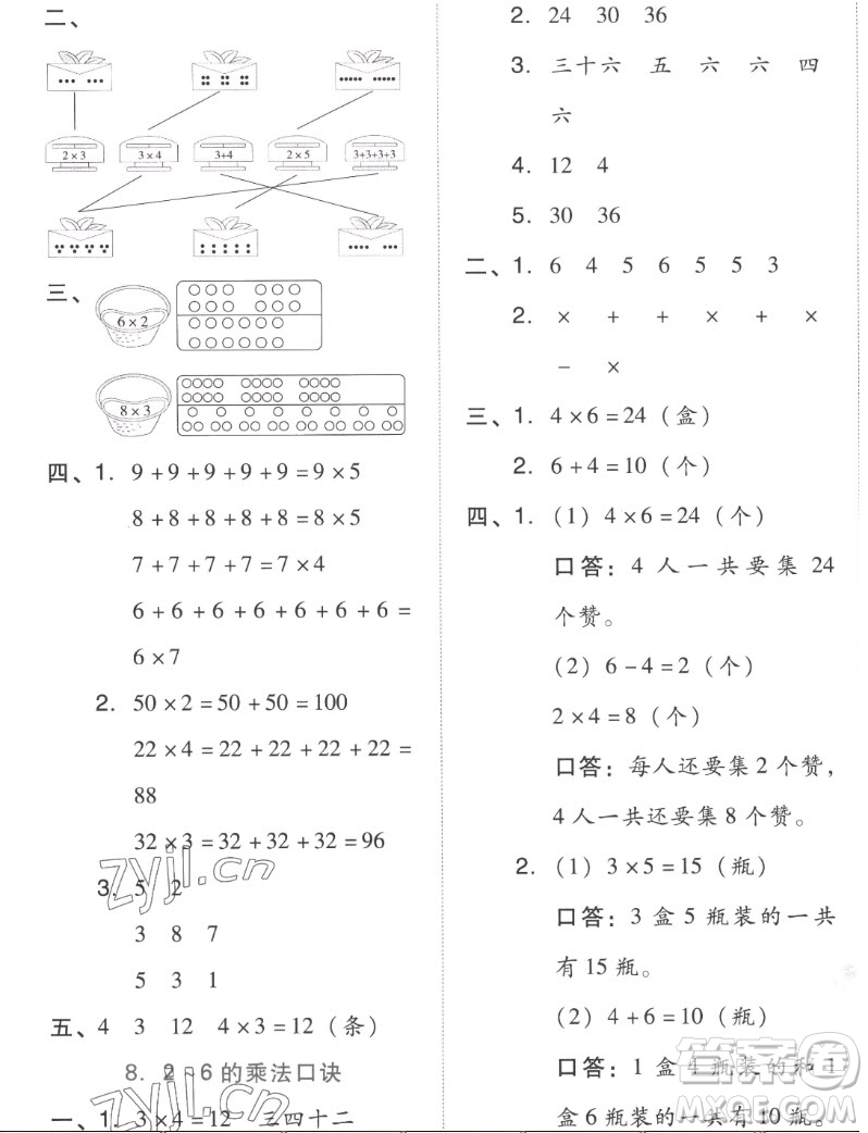 吉林教育出版社2022秋好卷二年級數(shù)學上冊人教版答案