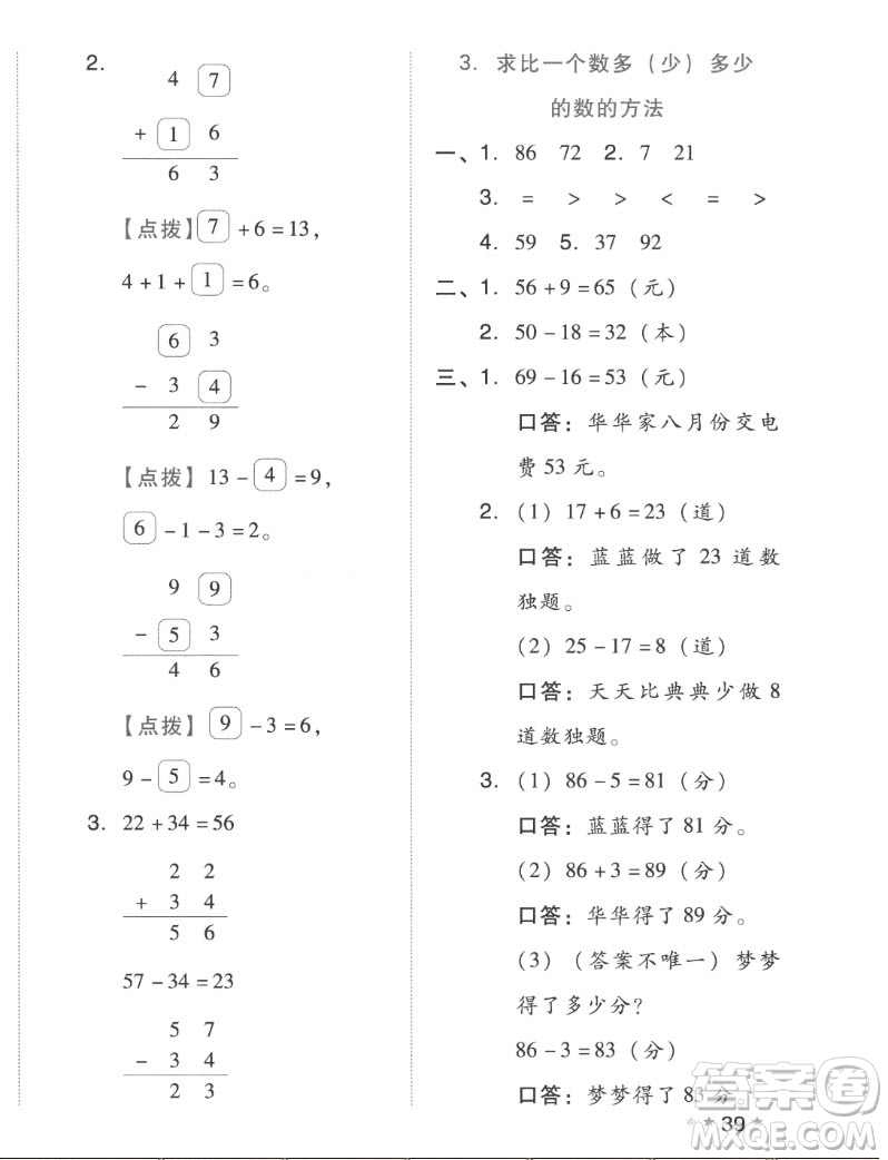 吉林教育出版社2022秋好卷二年級數(shù)學上冊人教版答案