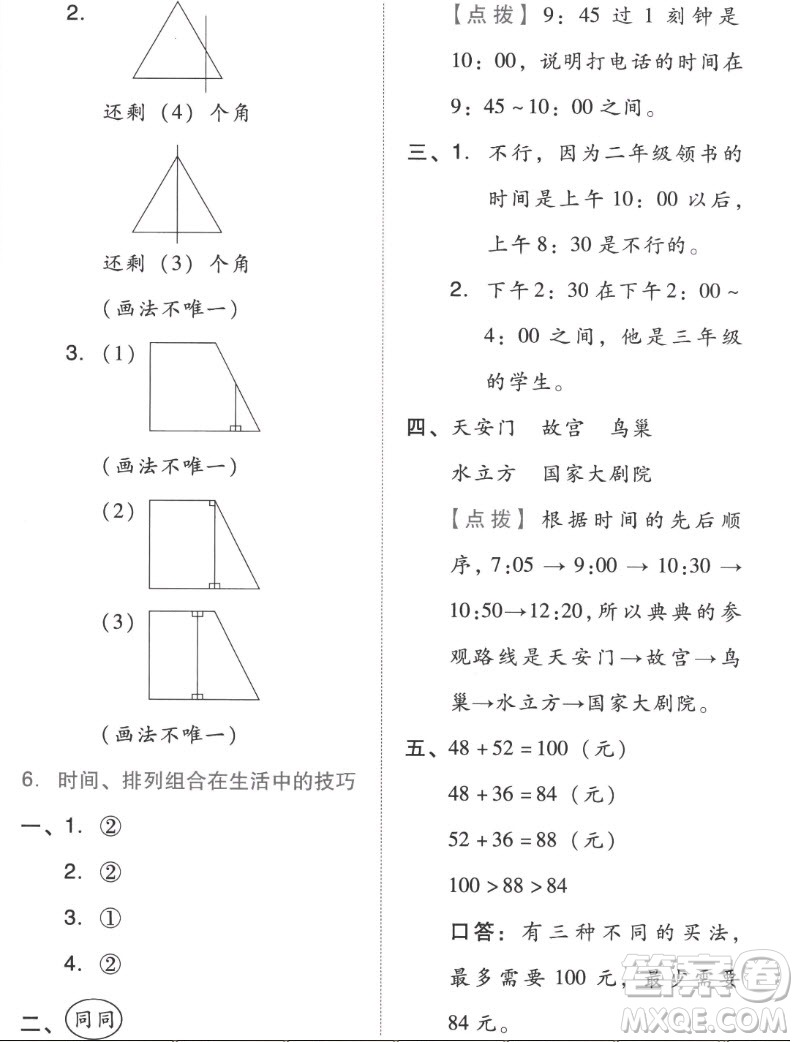 吉林教育出版社2022秋好卷二年級數(shù)學上冊人教版答案