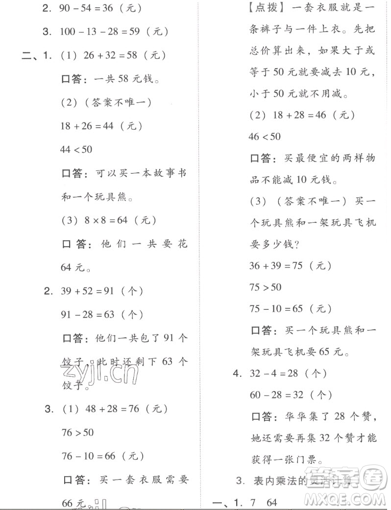 吉林教育出版社2022秋好卷二年級數(shù)學上冊人教版答案