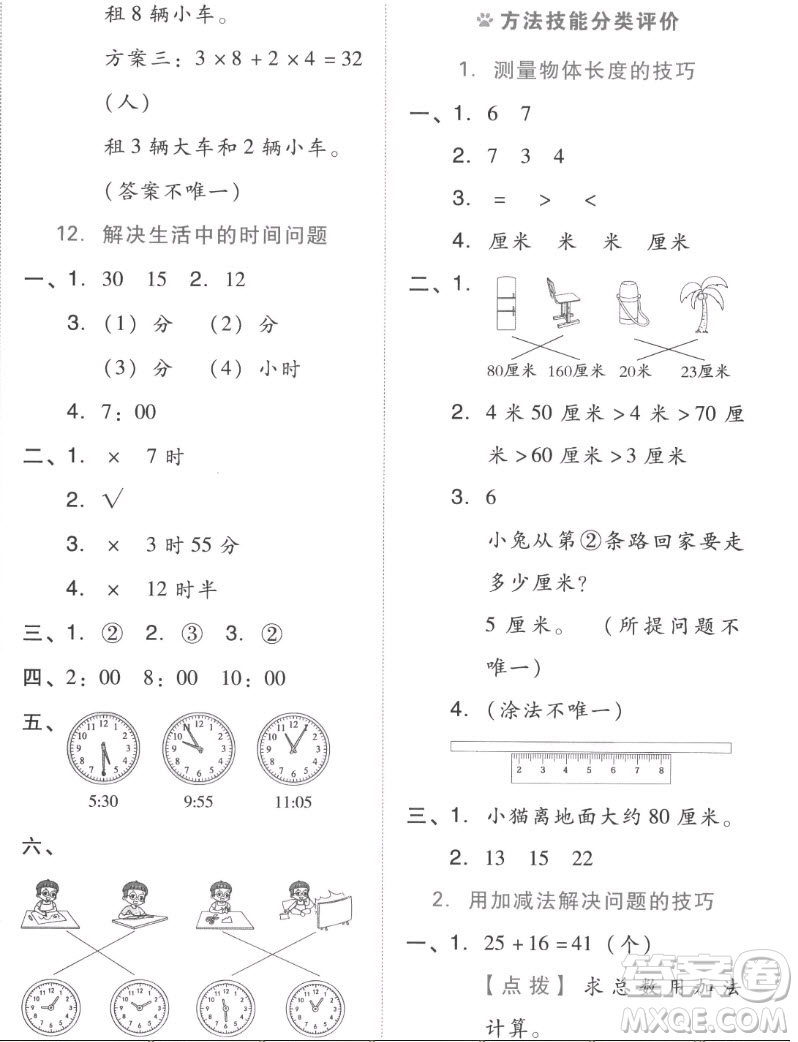 吉林教育出版社2022秋好卷二年級數(shù)學上冊人教版答案