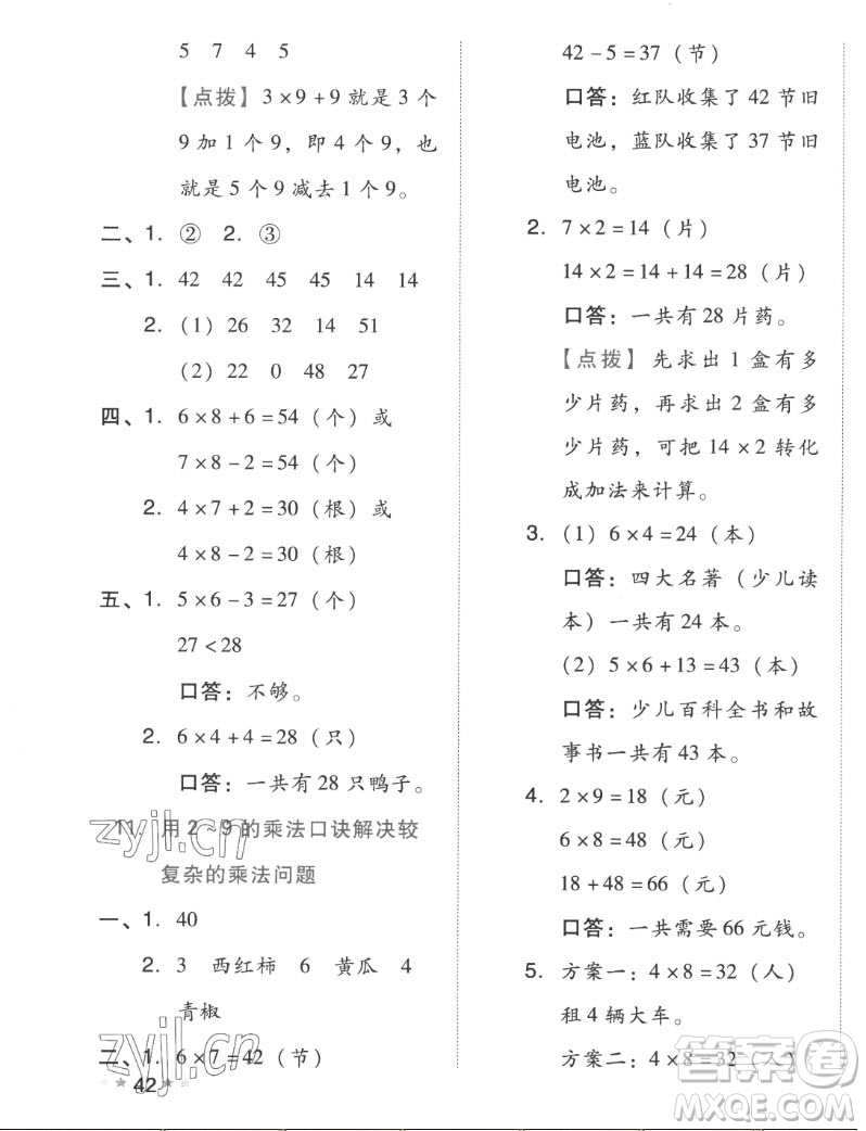 吉林教育出版社2022秋好卷二年級數(shù)學上冊人教版答案